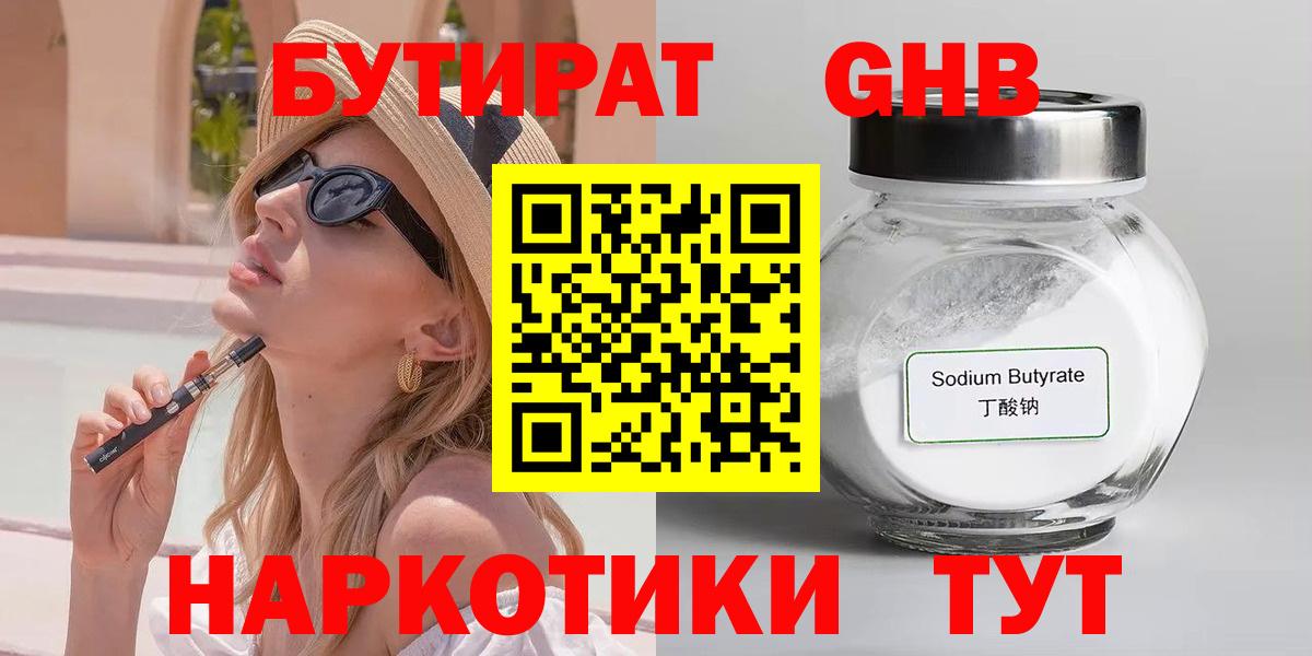 Аша  Бутират бутандиол  Вход с VPN 