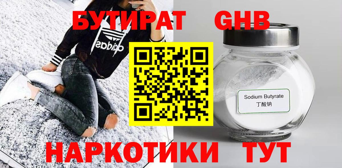 Бутират бутандиол Аша