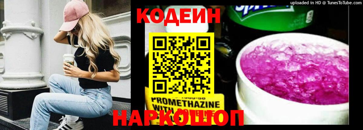 Кодеиновый сироп Lean Purple Drank Аша