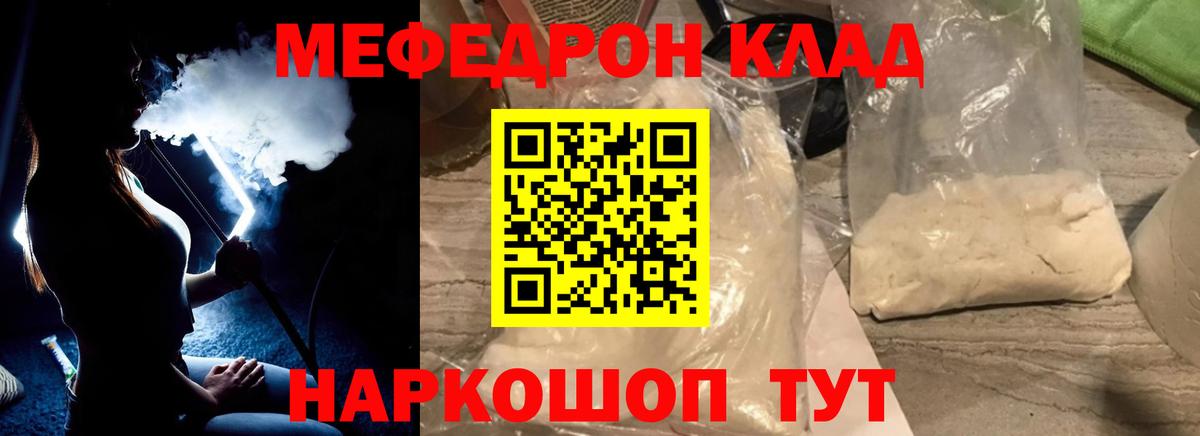 МЯУ-МЯУ  Мефедрон кристаллы  Вход с VPN  МЕФ mephedrone  Аша 