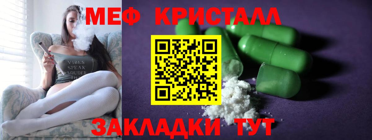 МЕФ кристаллы Аша